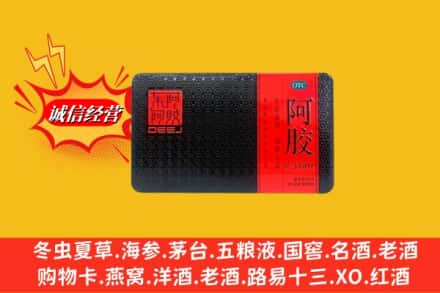 承德丰宁县回收阿胶