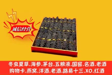 承德丰宁县烟酒回收海参