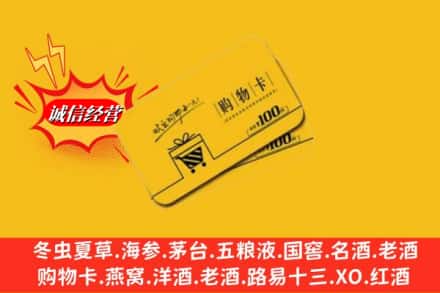 承德丰宁县回收购物卡