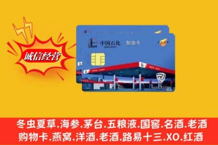 承德丰宁县回收加油卡